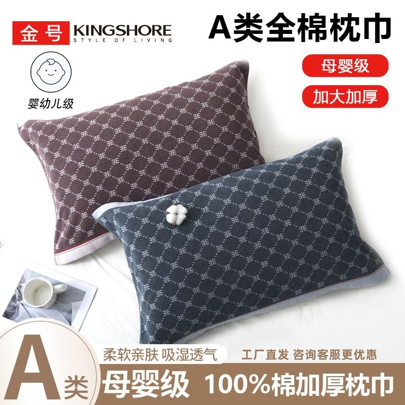 金号纯棉一对装加厚加大枕巾