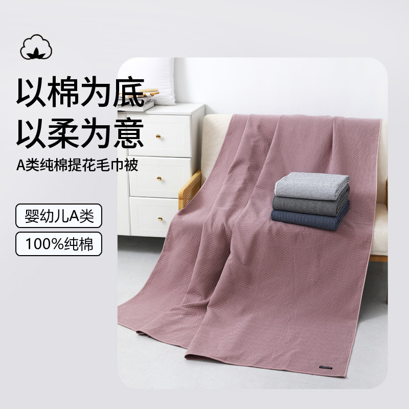 金号A类全棉纱布机洗夏凉毯