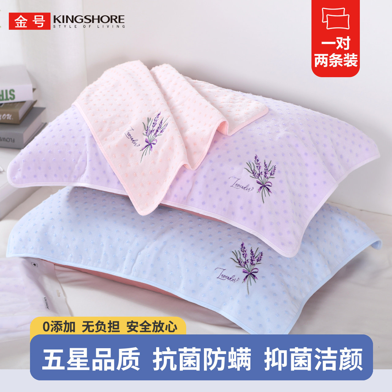 金号纯棉枕巾7A抗菌防螨透气