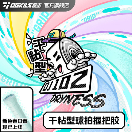 OGKILS欧击柳丁102c羽毛球拍网球拍手胶握把胶吸汗手防滑缠绕带