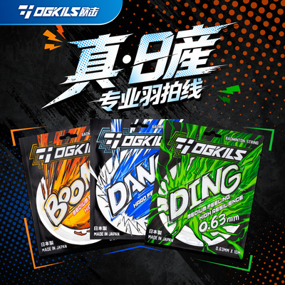 OGKILS欧击羽毛球拍线真日产