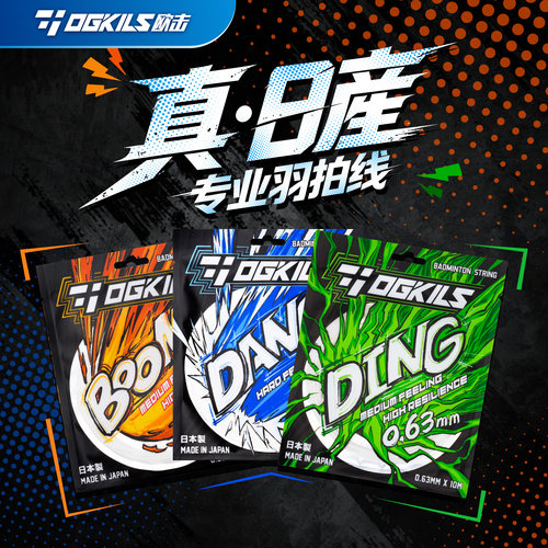 OGKILS欧击羽毛球拍线真日产
