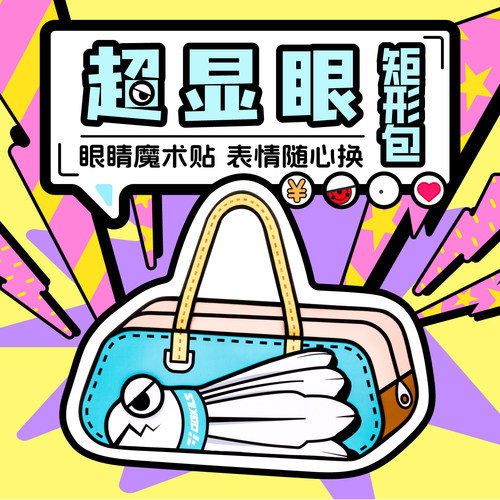 OGKILS显眼包3D手提矩形包