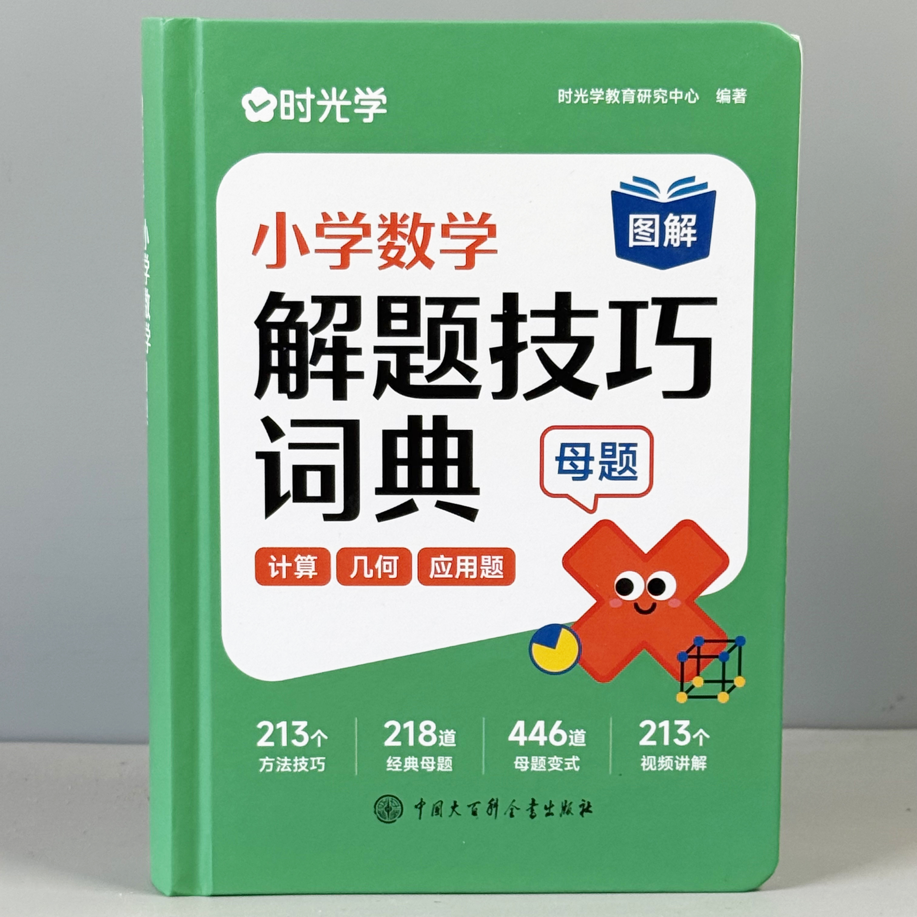 小学数学解题技巧方法1-6年级通用速算巧算母题专项练习计算指导