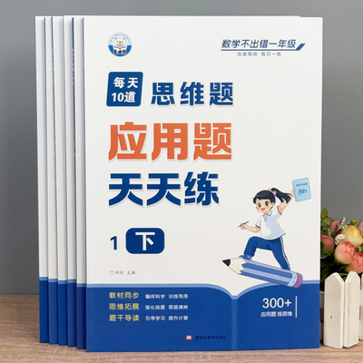 小学数学1-6年级应用题思维训练