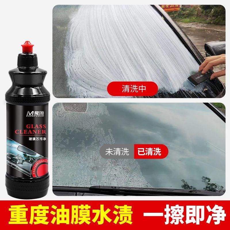 重度水渍油膜f去除膏汽车前挡风玻璃油膜去除剂车窗清洗高清油膜