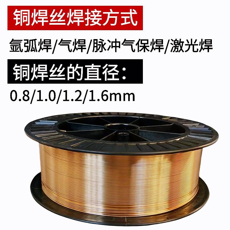 气保焊S201紫铜S221黄铜S211硅青铜S214铝青铜QS213锡青铜焊丝激