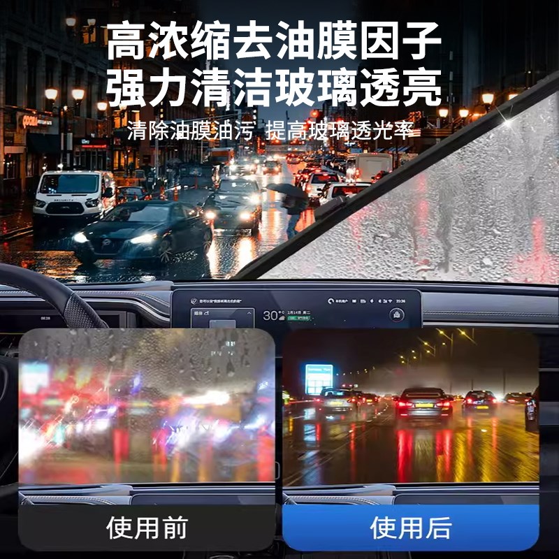玻璃爽油膜去除剂前挡风车窗净玻璃水清洁去油膜S强力去污汽车用