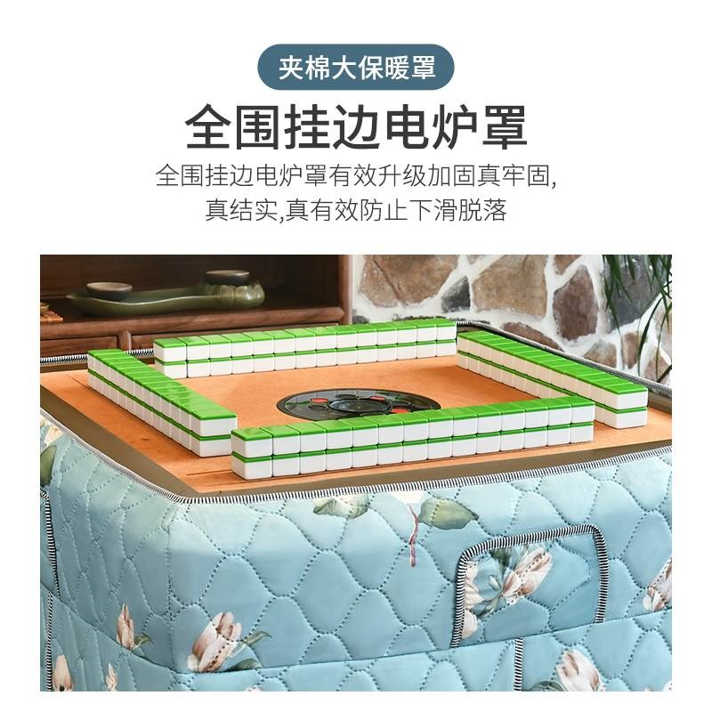 麻将机烤火围布麻将罩套s全包围加厚电炉罩桌布罩豪华烤火布罩子