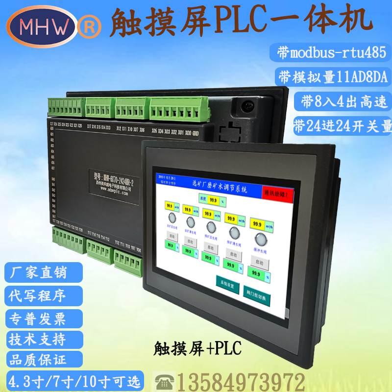 触摸屏PLC一g体机AD温度4.3运动7寸10国产可编程控制器485人机界
