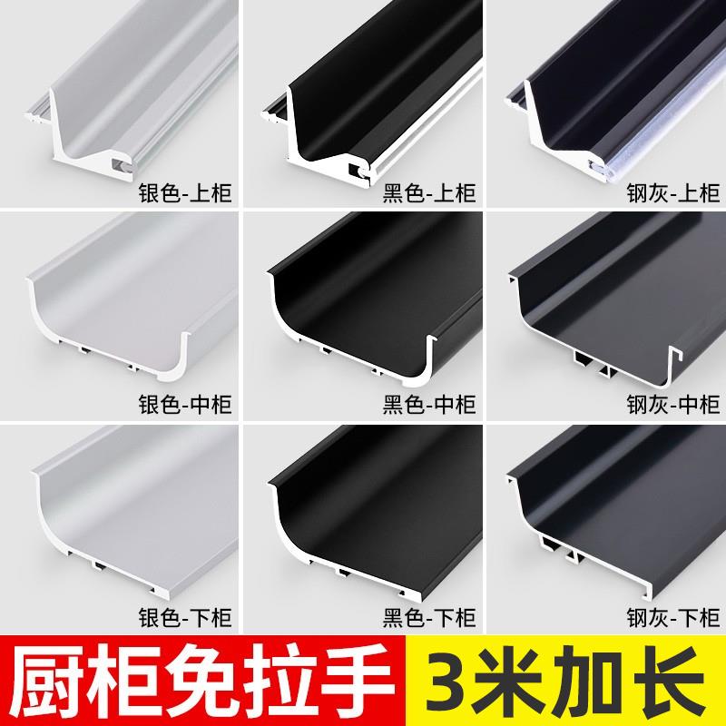.橱柜柜体免拉手柜门型材隐形铝合金铝材隐M藏式地柜暗拉手l型c型