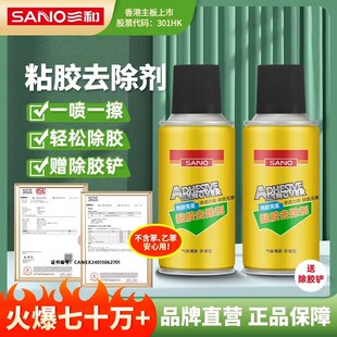 三和除胶剂强力脱胶粘胶去除剂不干胶透明胶去胶神器双面胶不伤材