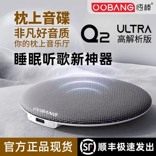 悟棒枕上音碟枕上听歌神器Q1超薄助眠神器蓝牙音箱无线枕边音箱Q2
