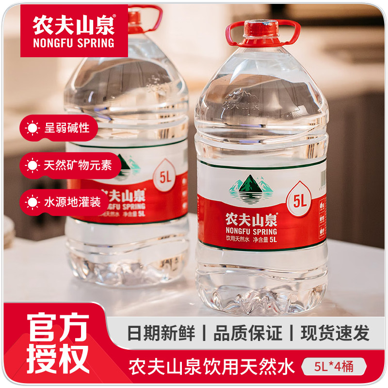 农夫山泉 饮用水 饮用天然水5L*4桶 整箱装 家庭用水 桶装水怎么看?