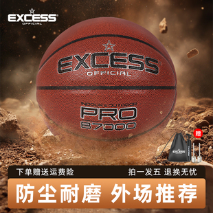 爱可赛/EXCESS官方正品B7000防滑耐磨PU皮革专业室外训练7号篮球