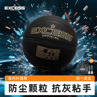 EXCESS/爱可赛官方正品B9000防尘耐磨PU皮革专业室外比赛7号篮球