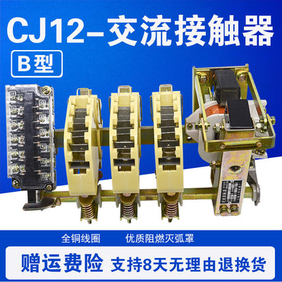 铜件银点CJ12B-100A150A250A400A600A/3交流接触器220V380220VCJ1