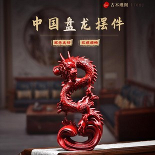 实木雕刻盘龙摆件龙年吉祥物中式 饰摆设工艺品送礼品 龙摆件家居装