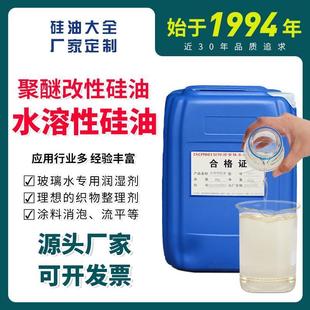 柔软剂聚醚玻璃水剂流硅油涂料皮革亲水性光亮平改性水溶性脱模剂