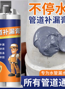水管补漏胶补金属铸铁管修补神器塑料下水管道暖气片漏水堵漏胶带