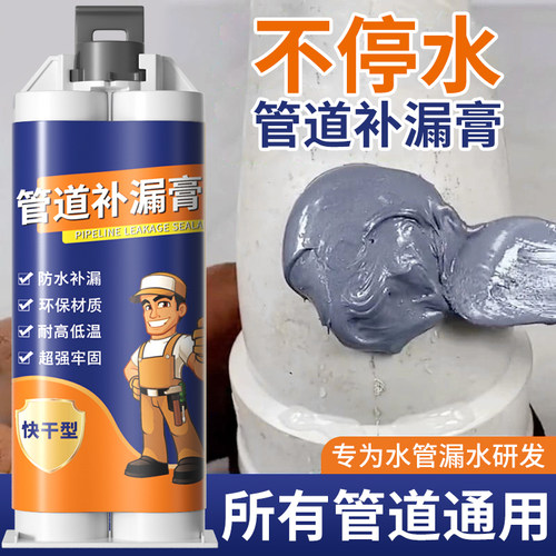 pprpvc水管止漏胶管道补漏膏