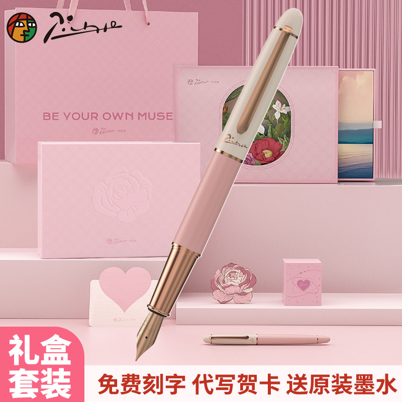 pimio毕加索钢笔5528限量版缪斯花园女神礼盒套装教师礼物女士办公学生练字节生日礼物粉色钢笔墨水套装刻字