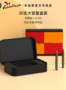 pimio毕加索墨囊30支盒装墨胆钢笔墨水补充液原装通用2.6口径黑色蓝色蓝黑色办公学生练习用可替换非碳素墨胆