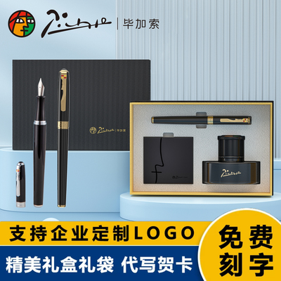 pimio毕加索5512瓦洛希钢笔