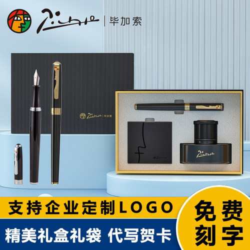 pimio毕加索5512瓦洛希钢笔