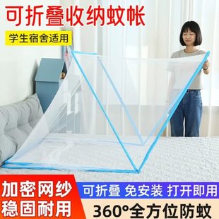 用简易加密家用2025防蚊折叠蚊帐新款 学生宿舍 上铺年免安装 便携式