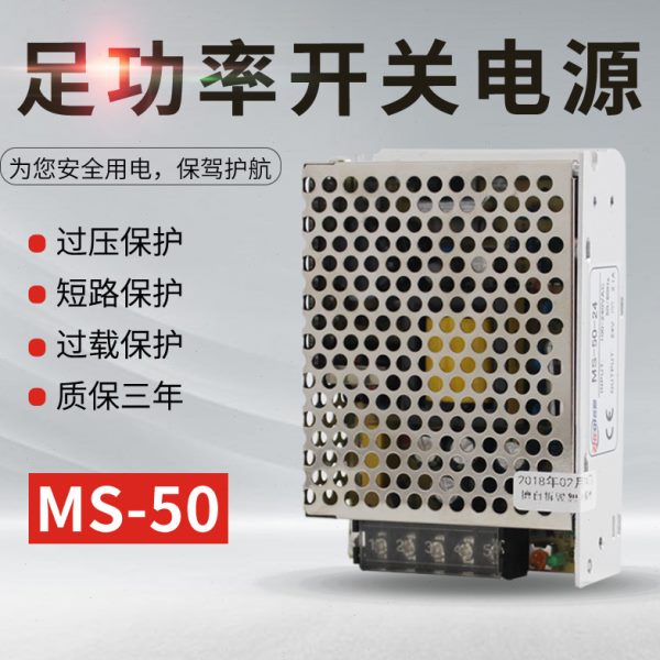 50直流电源-- DC 24V小50转AC1AW2.DC体积开关电源24V MS2424V