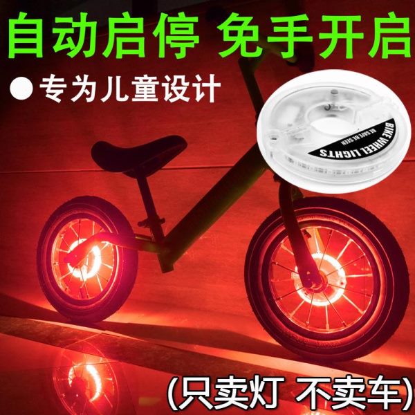 风火轮闪光轮子夜骑彩灯轮胎花鼓轮毂氛围发光夜光儿童自行车车轮