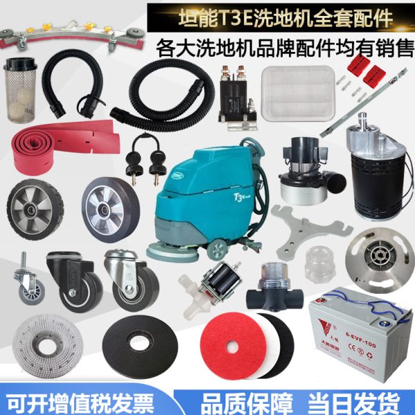 E吸水电机水吸水管刮洗地机洗胶条法兰T3配件钥匙条地刷轮子