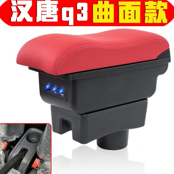 5汉专用QeqK 5专新能源qE老年代步车 动加车扶手箱q3装 3唐汉Q 7