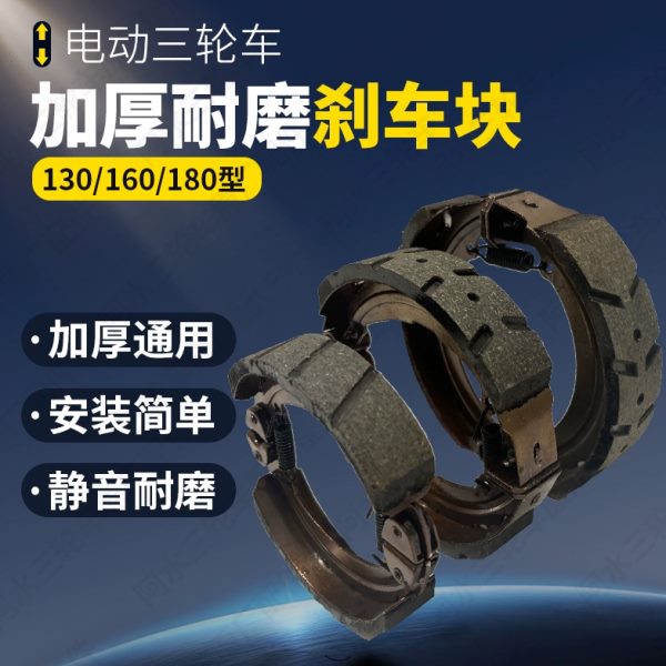 电动三轮车刹车片刹车刹车盘加厚防水耐磨型鼓通用配件刹车后刹