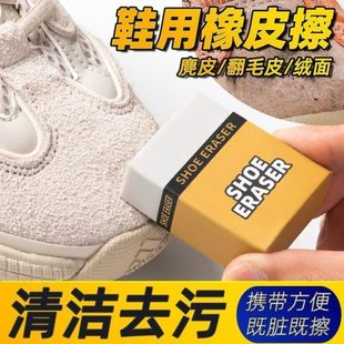 毛去污清潔絨面絨麂專(zhuān)用鞋 翻雪地靴刷鹿護(hù)理麂皮橡皮擦子膠鞋 刷皮