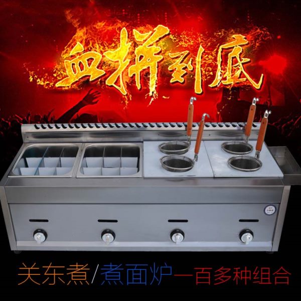 关东煮机器煤气关东煮一商用麻辣烫锅四合煮面炉多功能燃气串串烧