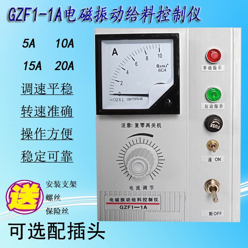 GZF1-1A电磁振动给料控制仪GZF1-5A/10A/15A/20A送料给料机控制器