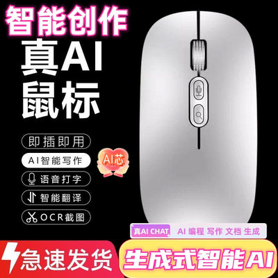 AI人工智能鼠标智能写作语音打字翻译2023新款无线鼠标笔记本办公