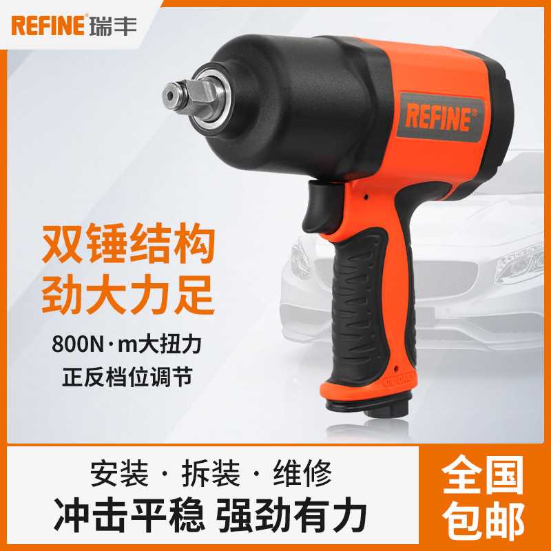 瑞丰气动扳手WFI-3070小风炮手气动工具大扭力风暴汽修冲击扳手