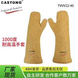 CASTONG耐高温手套1000度工业加长隔热防烫并指卡司顿TVVV12