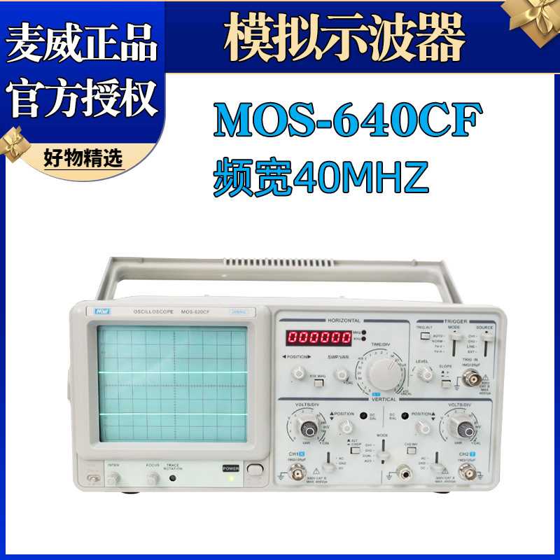 MV麦威带6位频率计双踪示波器MOS-640CF模拟示波器40MHZ频宽