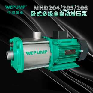 MHD205中威泵业WLPUMP耐高温不锈钢家用多级增压泵热循环静