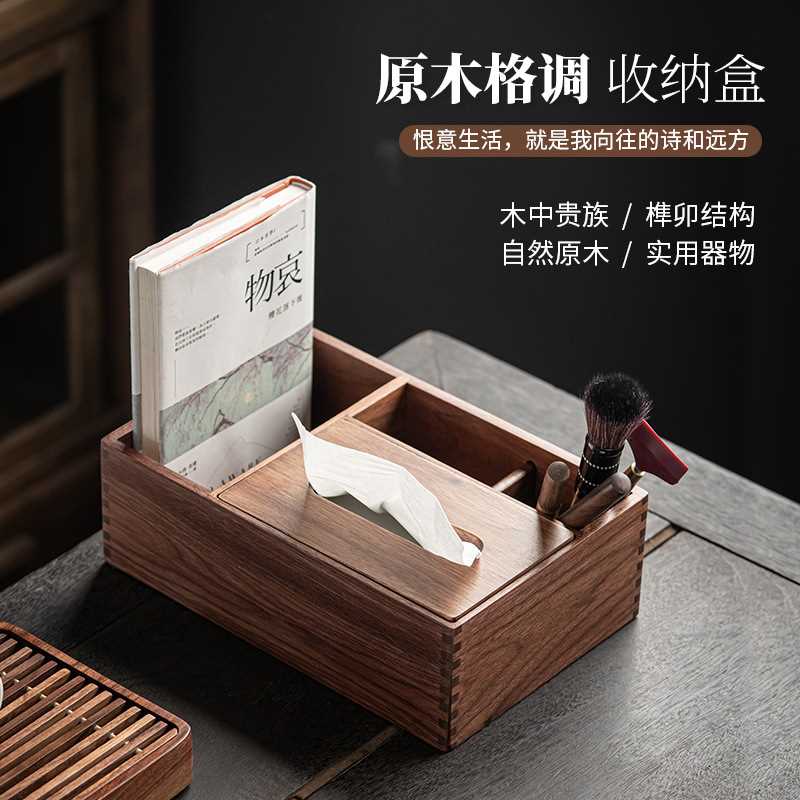 黑胡桃木纸巾盒简约家用客厅餐厅多功能原木抽纸盒一体桌面收纳盒