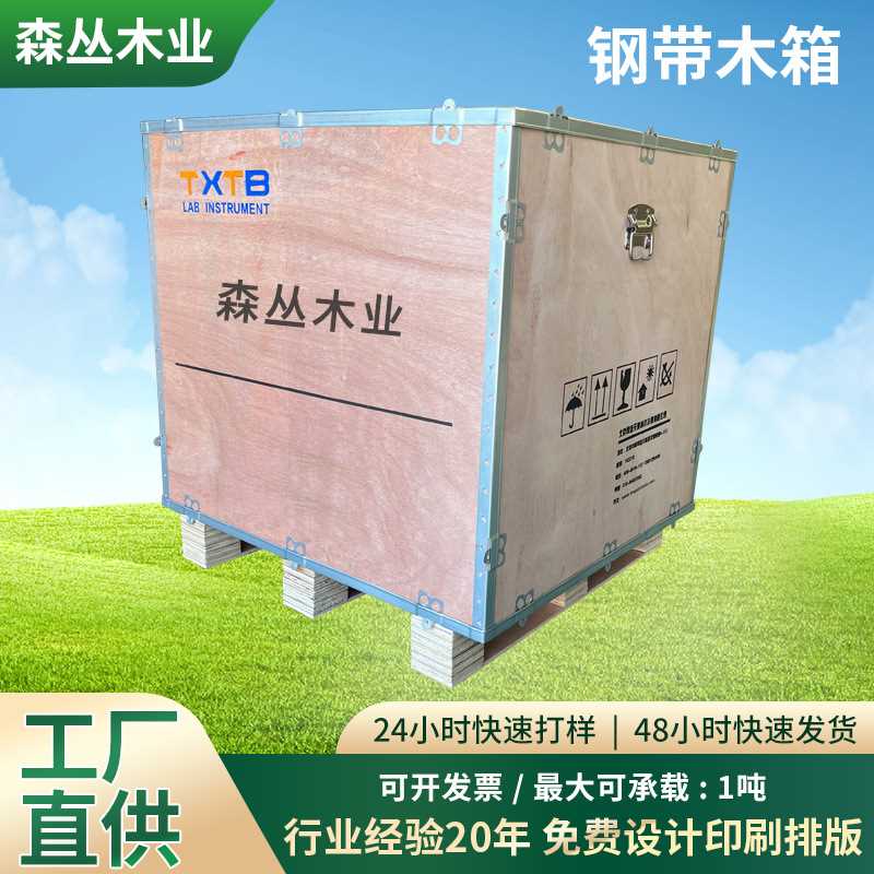 钢带木箱可拆卸免熏蒸大型物流运输包装箱胶合板钢带箱运输周转箱