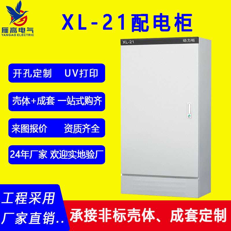 雁高加厚配电柜 户内配电柜 动力柜xl-21 明装控制柜 加厚柜