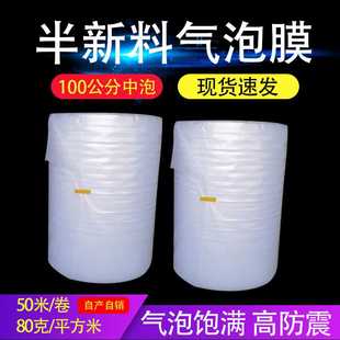 膜打包膜防震气泡垫 半新料防震气泡膜加厚100公分中泡泡沫纸包装