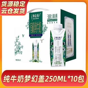 营养早餐奶新货 特仑苏有机纯牛奶梦幻盖250ml 10包整箱