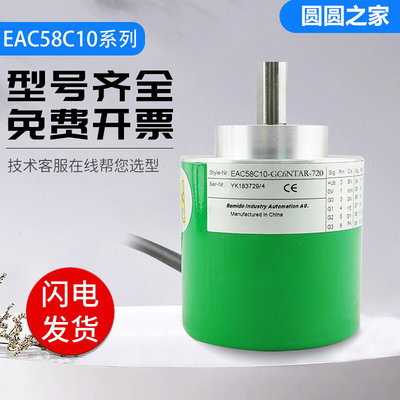 宜科型编码器EAC58C10-GC6NTAR-720旋转编码器 质保一年 质量保证