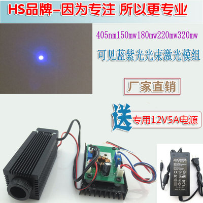 功率可定制HS405nm150mw180mw220mw320mw可见蓝紫光光束激光模组